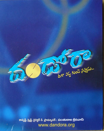 The CD of an Anveshi project by Panthukala Srinivas, 2006